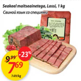 Allahindlus - Seakeel maitseainetega, Lossi, 1 kg