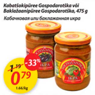 Allahindlus - Kabatšokipüree Gospodarotška või Baklažaanipüree Gospodarotška, 475 g