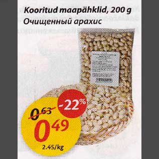 Allahindlus - Kooritud maapähklid, 200g