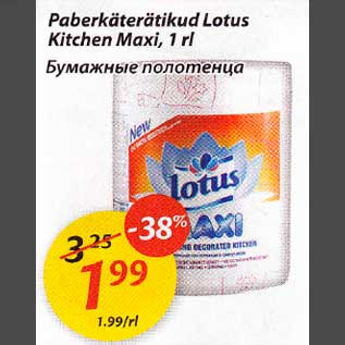 Allahindlus - Pаbеrkäterätikud Lotus Kitchen Maxi, 1rl