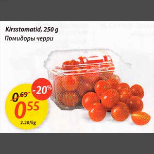 Allahindlus - Kirsstomatid,250 g