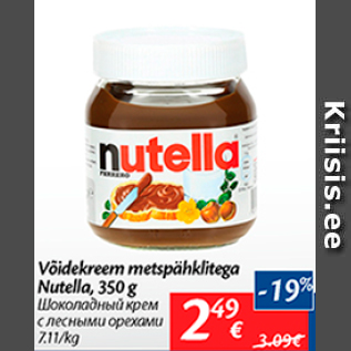 Allahindlus - Võidekreem metspähklitega Nutella, 350 g