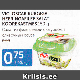 Allahindlus - VICI OSCAR KURGIGA HEERINGAFILEE SALAT KOOREKASTMES 150 G