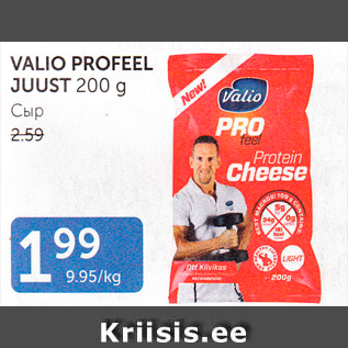 Allahindlus - VALIO PROFEEL JUUST 200 G