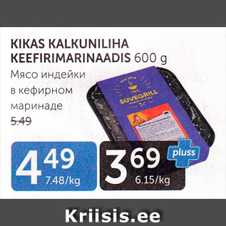 Allahindlus - KIKAS KALKUNILIHA KEEFIRIMARINAADIS 600 G