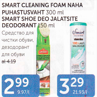 Allahindlus - SMART CLEANING FOAM NAHA PUHASTUSVAHT 300 ML, SMART SHOE DEO JALATSITE DEODORANT 150 ML