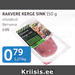 Allahindlus - RAKVERE KERGE SINK 150 G