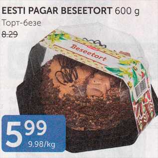 Allahindlus - EESTI PAGAR BESEETORT 600 G