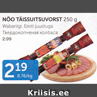 Allahindlus - NÕO TÄISSUITSUVORST 250 G