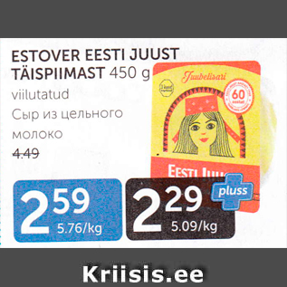 Allahindlus - ESTOVER WWSTI JUUST TÄISPIIMAST 450 G