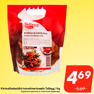 Allahindlus - Kintsulihašaslõkk tomatimarinaadis Tallegg, 1 kg