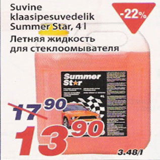 Allahindlus - Suvine Klaasipesuvedelik Summer Star