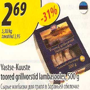 Allahindlus - Vastse-Kuuste toored grillvorstid lambasooles