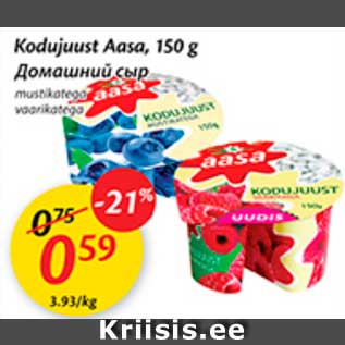 Allahindlus - Kodujuust aasa, 150 g