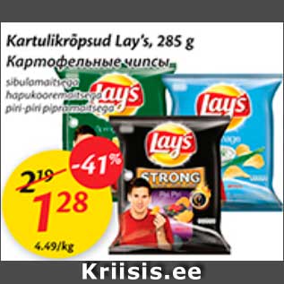 Allahindlus - Kartulikrõpsud Lay`s, 285 g