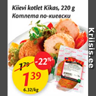 Allahindlus - Kiievi kotlet Kikas, 220 g