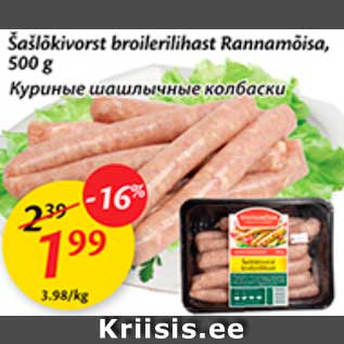 Allahindlus - Šašlõkivorst broilerilihast Rannamõisa, 500 g