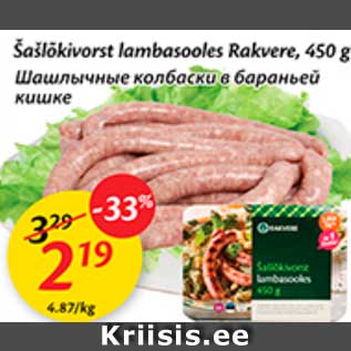 Allahindlus - Šašlõkivorst lambasooles Rakvere, 450 g