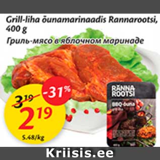 Allahindlus - Grill-liha õunamarinaadis Rannarootsi, 400 g