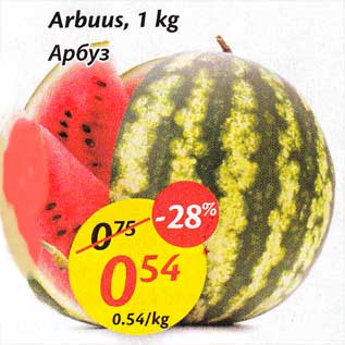 Allahindlus - Arbuus, 1 kg