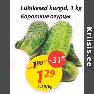 Allahindlus - Lühikesed kurgid, 1 kg