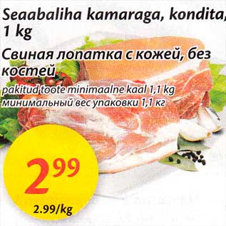 Allahindlus - Seaabaliha kamaraga, kondita, 1 kg