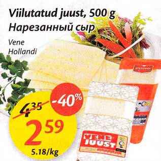 Allahindlus - Viilutatud juust, 500 g