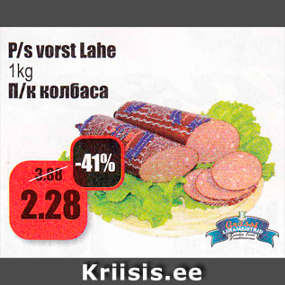 Allahindlus - P/s vorst Lahe 1 kg