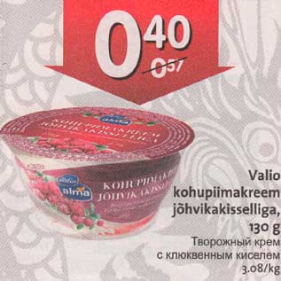 Allahindlus - Valio kohuрiimаkrееm jõhvikakisselliga,130 g