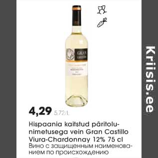 Allahindlus - Hispaania kaitstud päritolunimetusega vein Gran Castillo Viura-Chardonnay