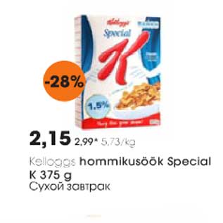 Allahindlus - Kelloggs hommikusöök Special K