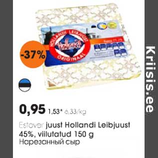 Allahindlus - Estover juust Hollandi Leibjuust 45%,