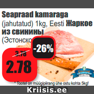 Allahindlus - Seapraad kamaraga (jahutatud) 1kg, Eest