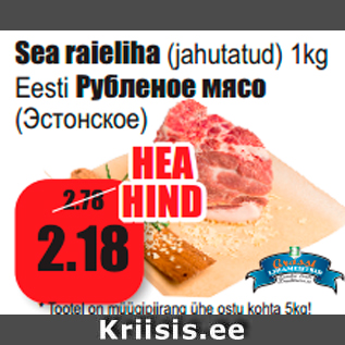 Allahindlus - Sea raieliha (jahutatud) 1kg Eesti