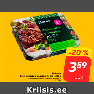 Allahindlus - Rakvere kirsi-rummimarinaadis grill-liha , 580 g