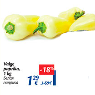 Allahindlus - Valge paprika, 1 kg