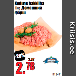 Allahindlus - Kodune hakkliha 1kg