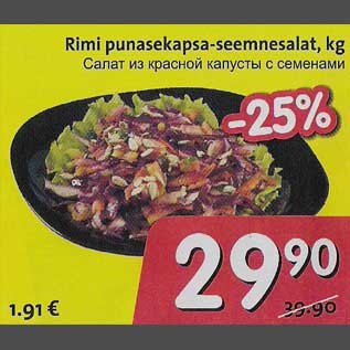 Allahindlus - Rimi punasekapsa-seemnesalat