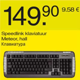 Allahindlus - Speedlink klaviatuur Meteor, hall