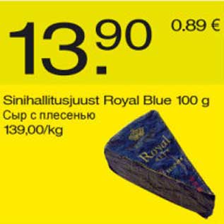 Allahindlus - Sinihallitusjuust Royal Blue