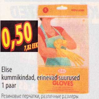 Allahindlus - Elise kummikindad,erinevad suurused