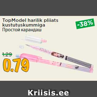 Allahindlus - TopModel harilik pliiats kustutuskummiga