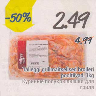 Allahindlus - Talleggi grillmaitselised broileri pooltiivad, 1 kg