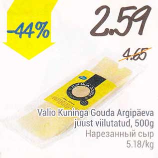 Allahindlus - Valio Kuninga Gouda Argipäeva juust viilutatud, 500 g