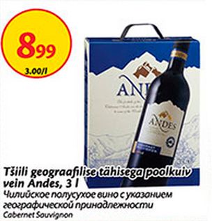 Allahindlus - Tšilli geograafilise tähisega poolkuiv vein Andes, 3 l