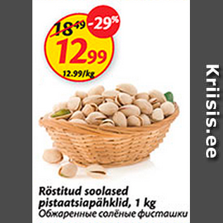 Allahindlus - Röstitud soolased pistaatsiapähklid, 1 kg