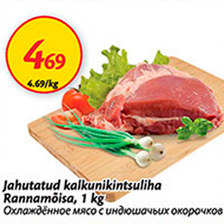 Allahindlus - Jahutatud kalkunikintsuliha rannamõisa, 1 kg