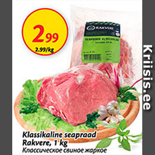 Allahindlus - Klassikaline seaprad rakvere, 1 kg