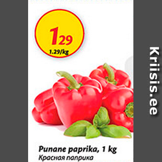 Allahindlus - Punane paprika, 1 kg