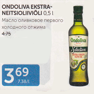 Allahindlus - ONDOLIVA EKSTRA-NEITSIOLIIVIÕLI 0,5 L